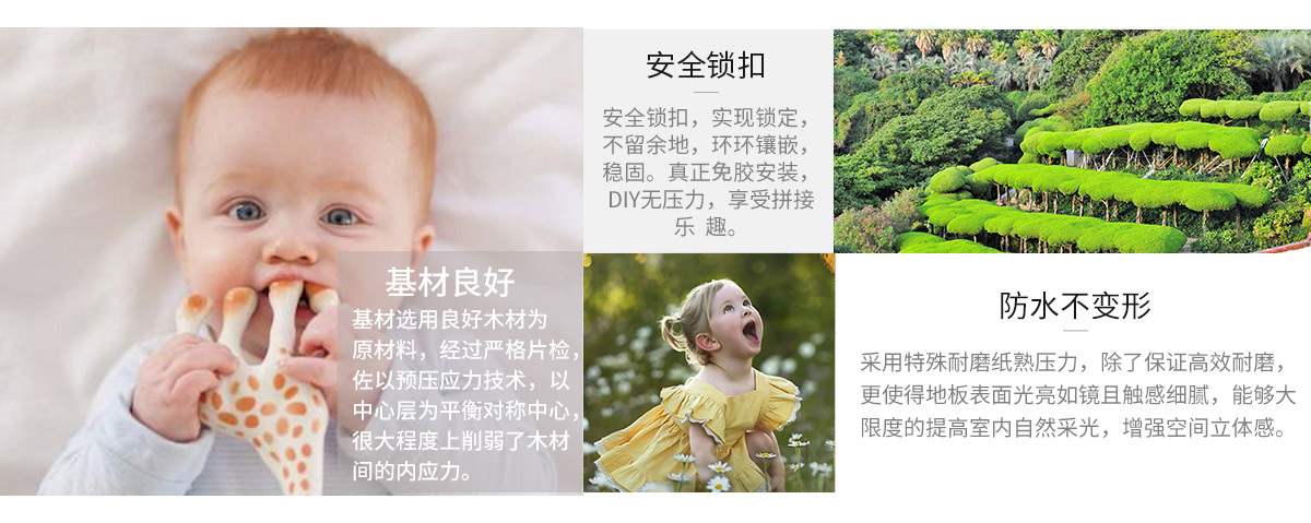 魚骨拼三層整芯實(shí)木E021系列
